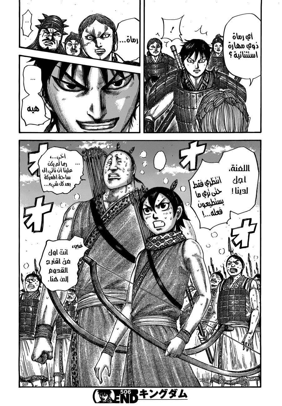 Kingdom: Chapter 506 - Page 19