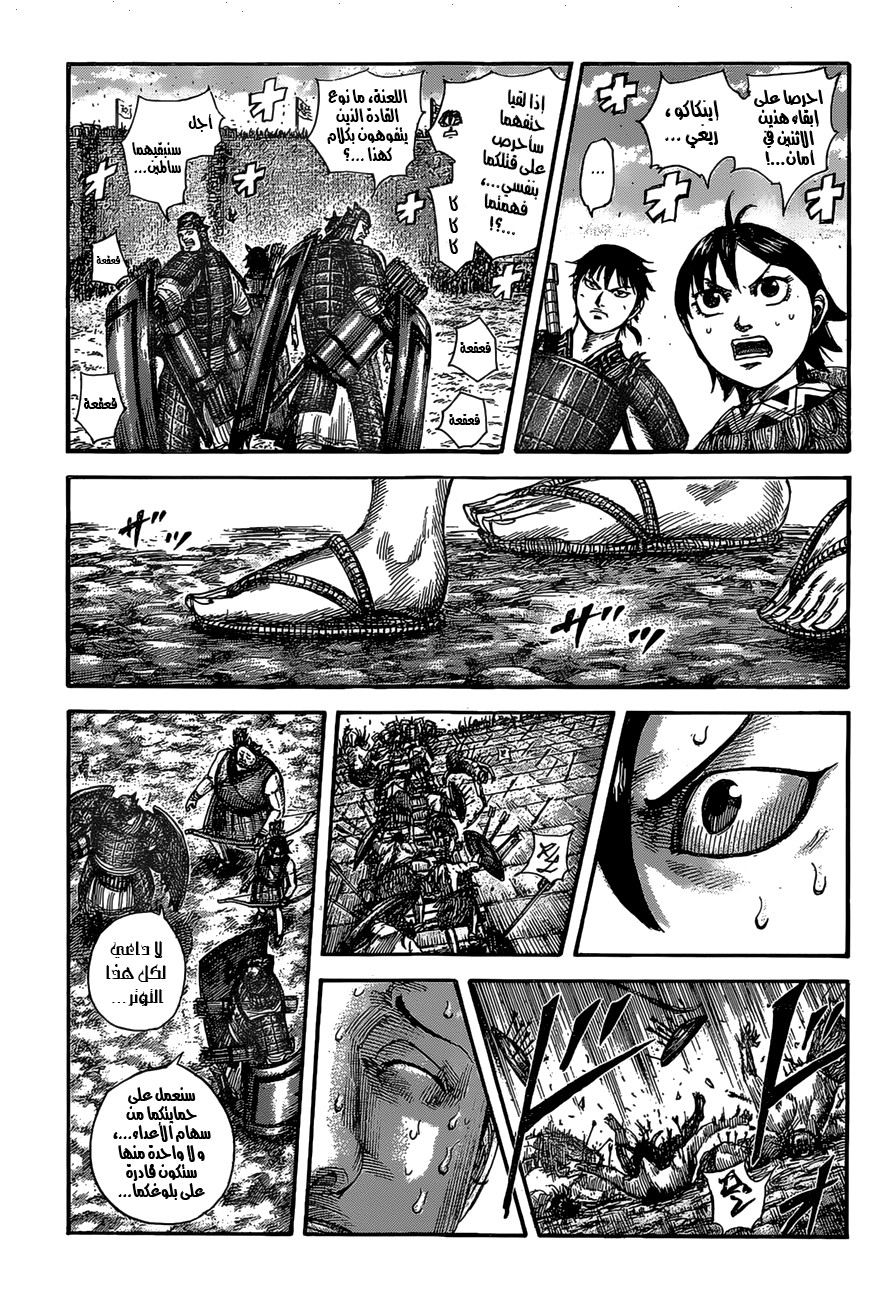 Kingdom: Chapter 507 - Page 2