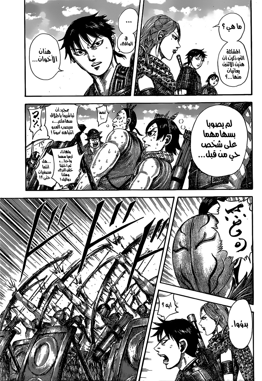 Kingdom: Chapter 507 - Page 5