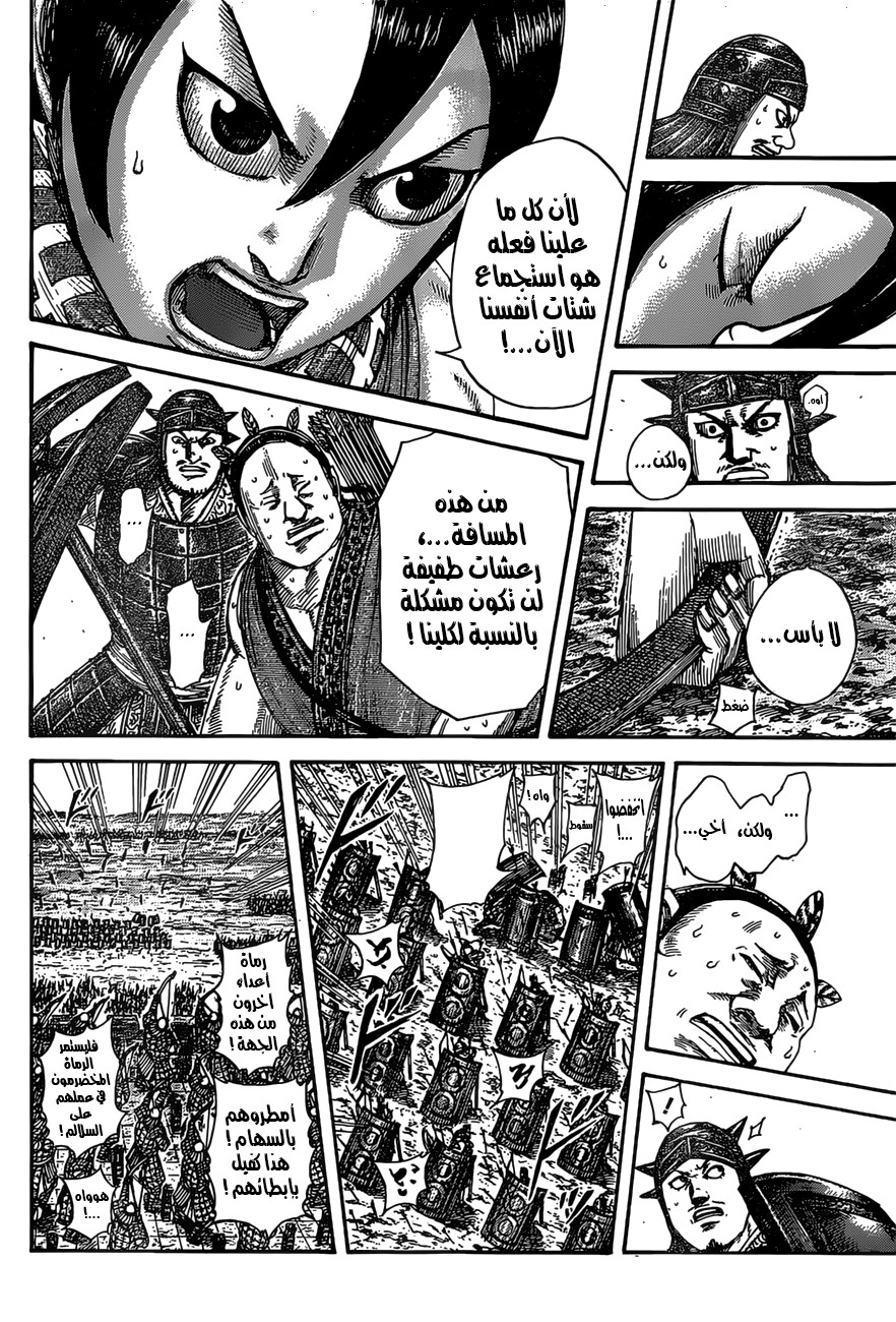 Kingdom: Chapter 507 - Page 10