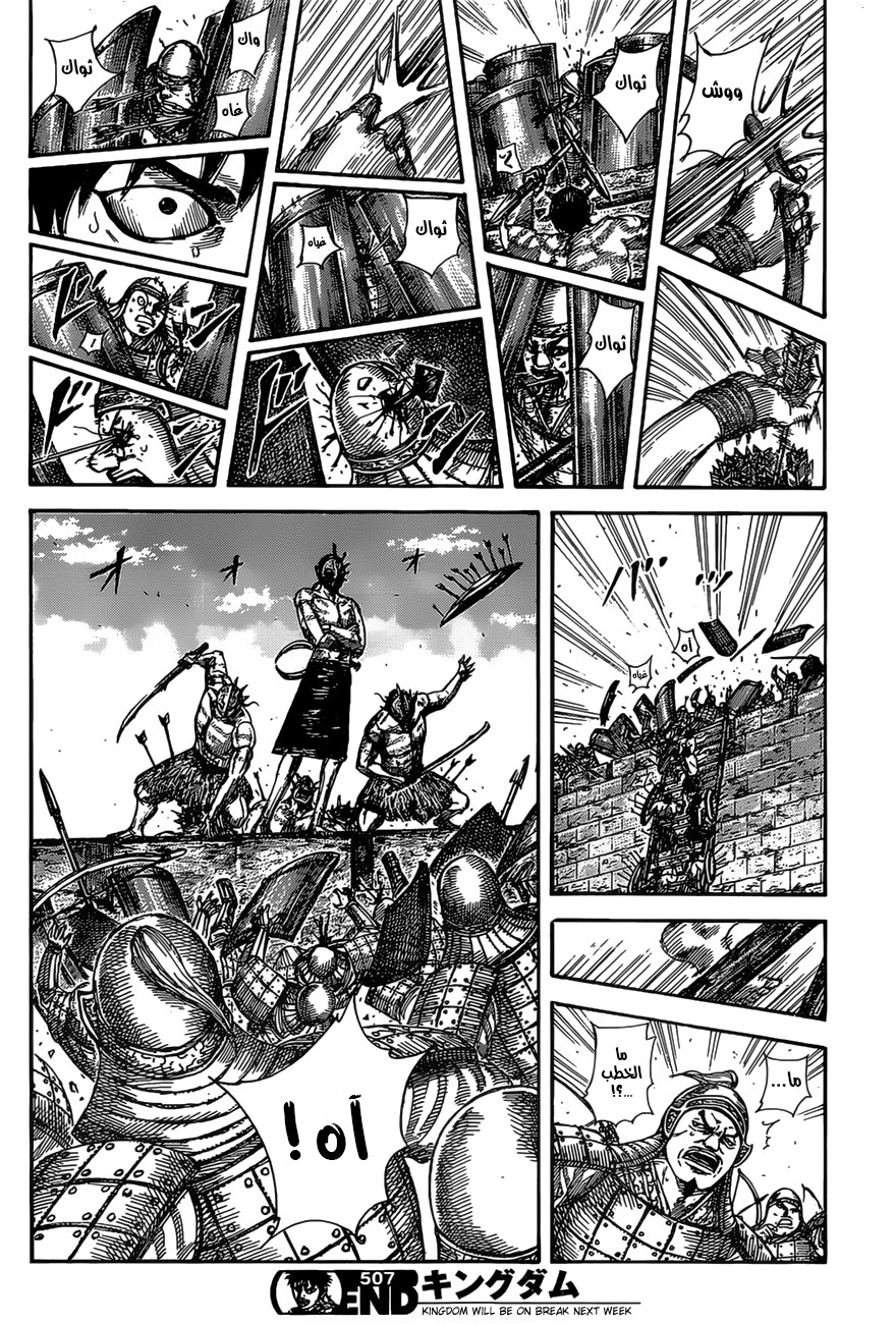 Kingdom: Chapter 507 - Page 18