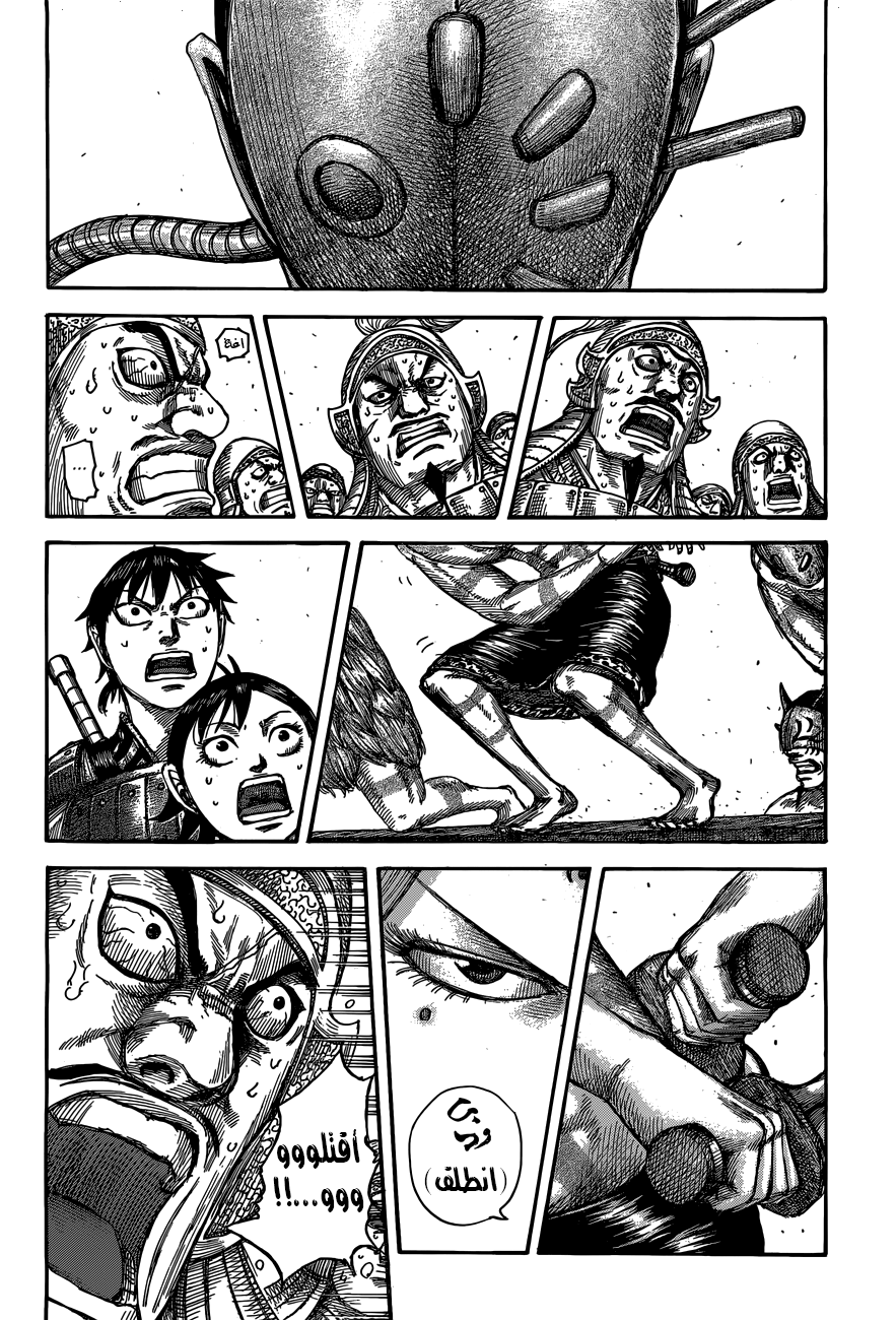 Kingdom: Chapter 508 - Page 3