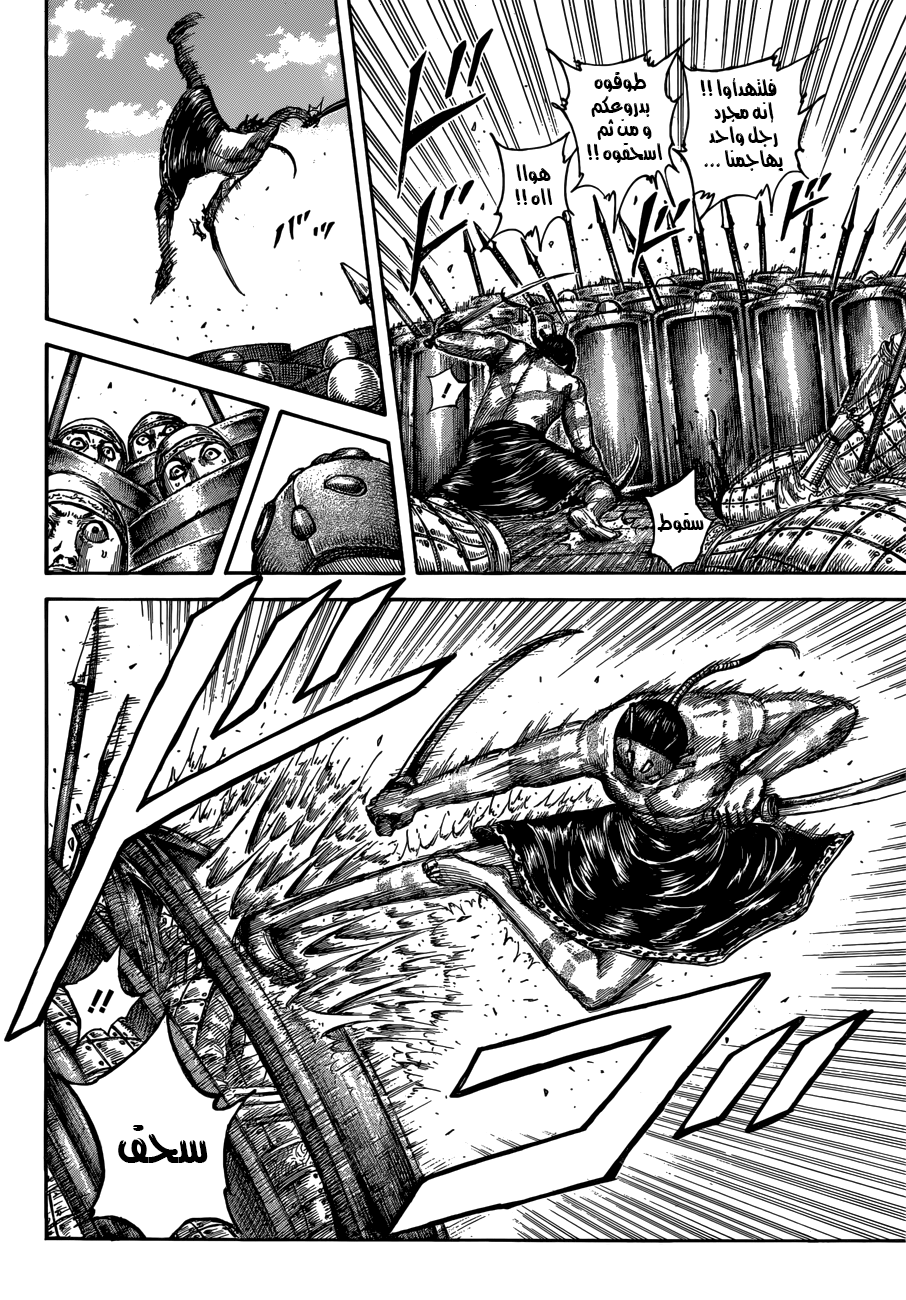 Kingdom: Chapter 508 - Page 5