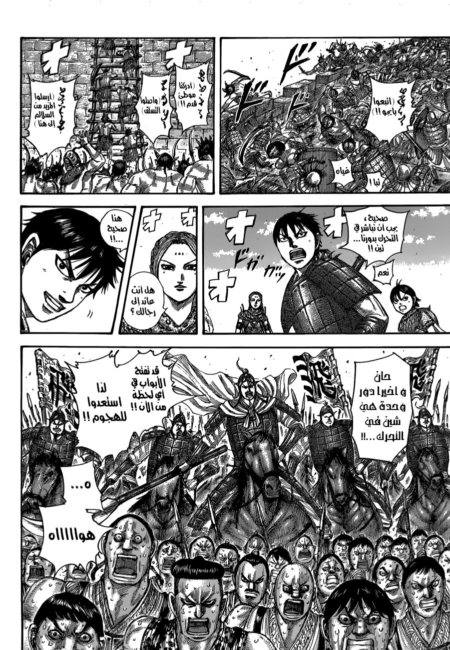 Kingdom: Chapter 508 - Page 7