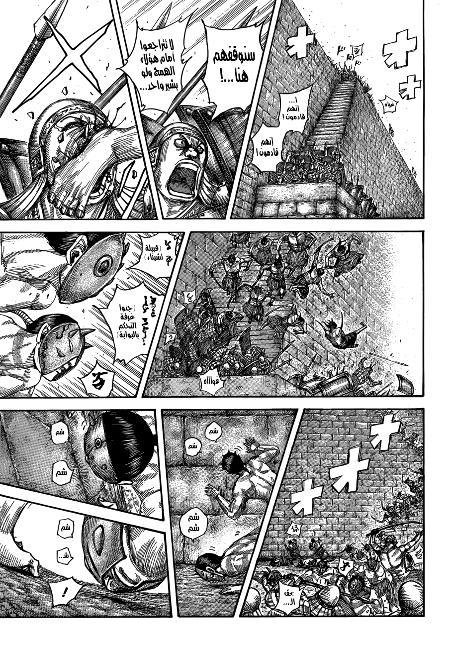 Kingdom: Chapter 508 - Page 8