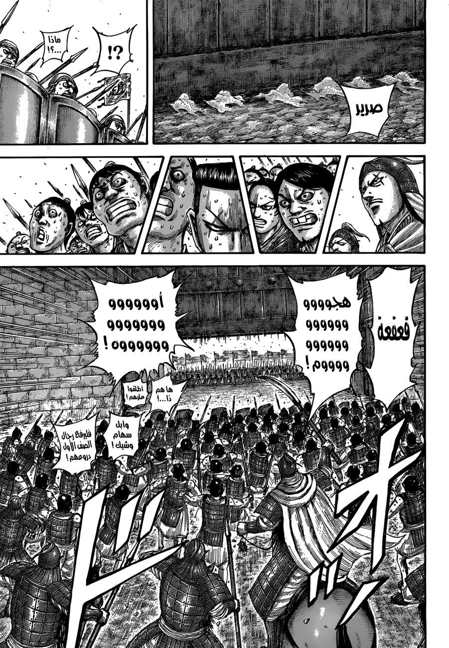 Kingdom: Chapter 508 - Page 10