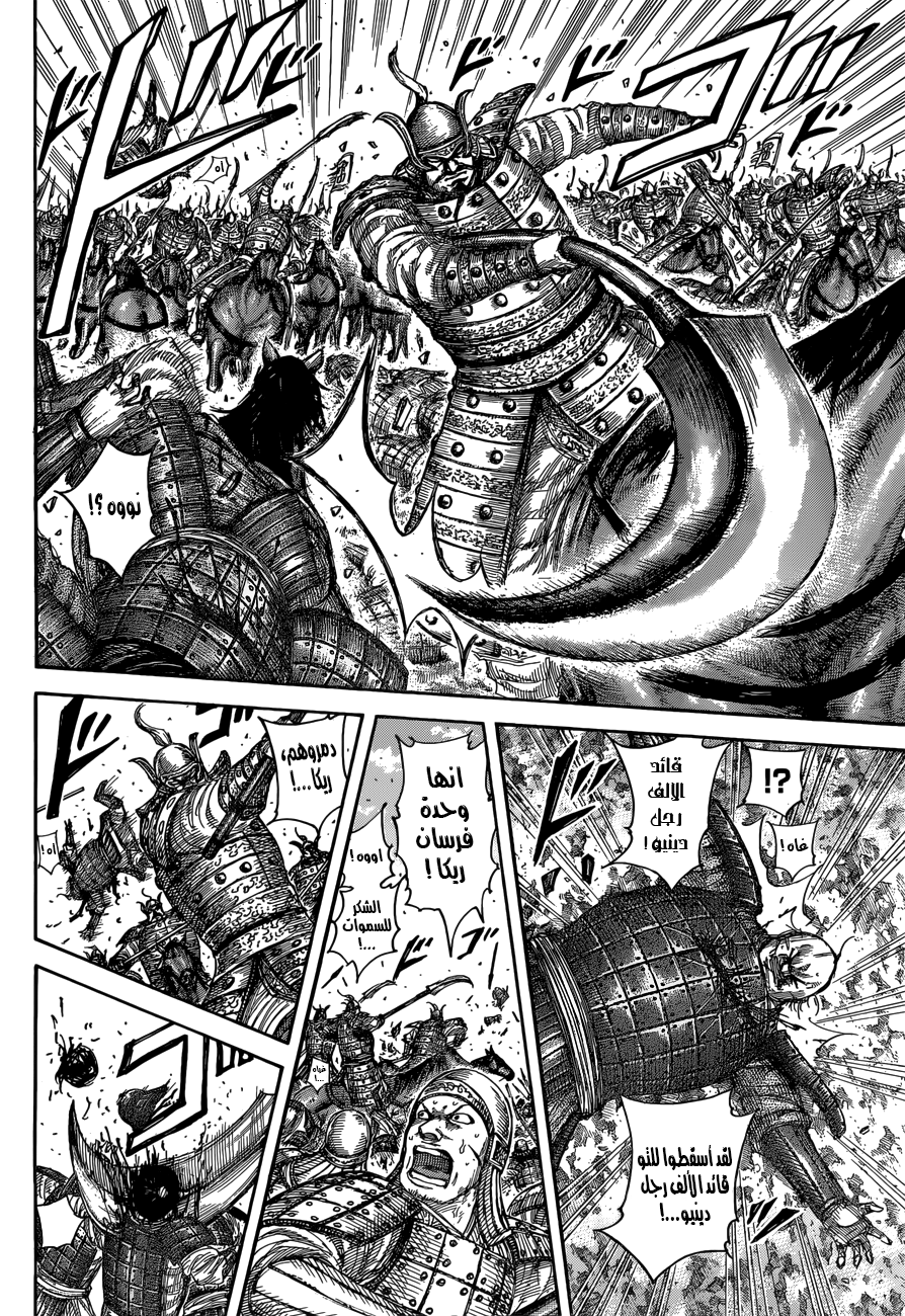 Kingdom: Chapter 508 - Page 17