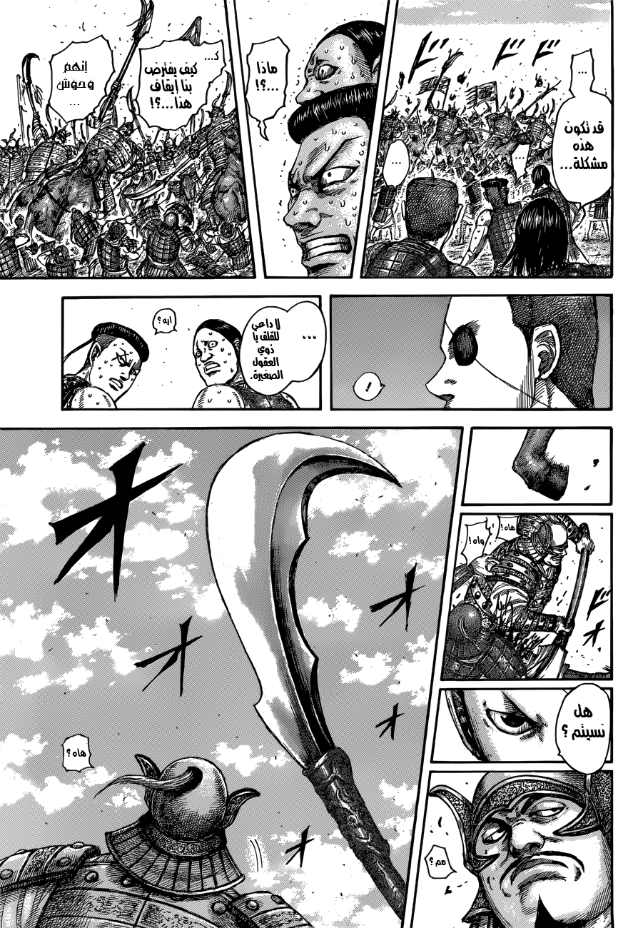 Kingdom: Chapter 508 - Page 18