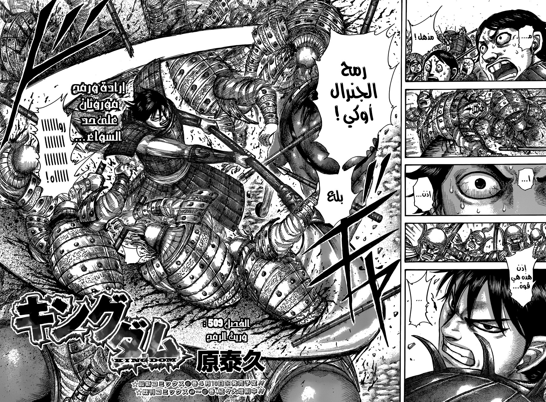 Kingdom: Chapter 509 - Page 3