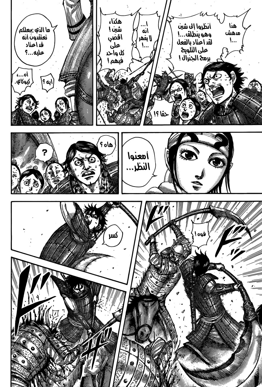 Kingdom: Chapter 509 - Page 4