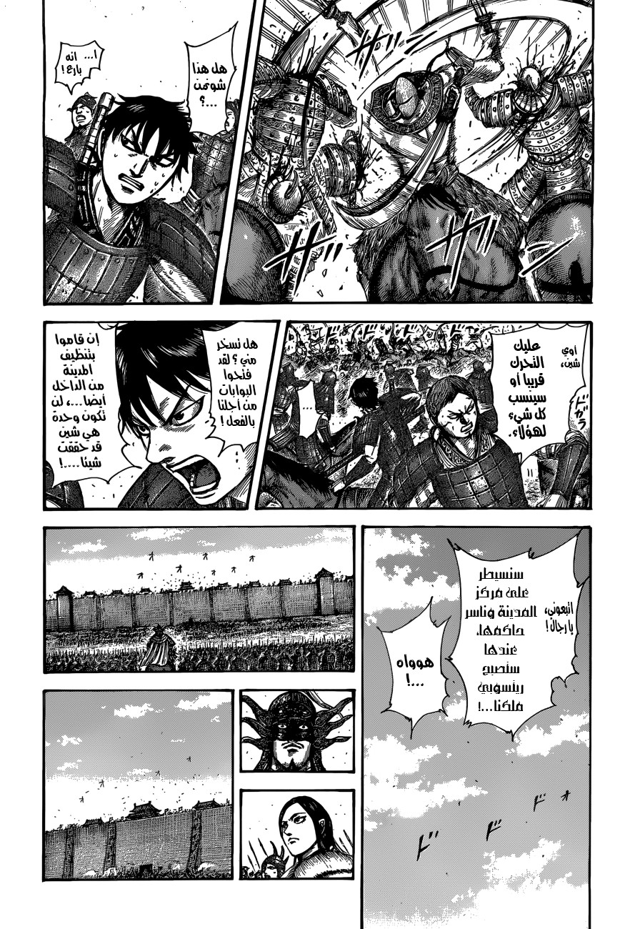 Kingdom: Chapter 509 - Page 7