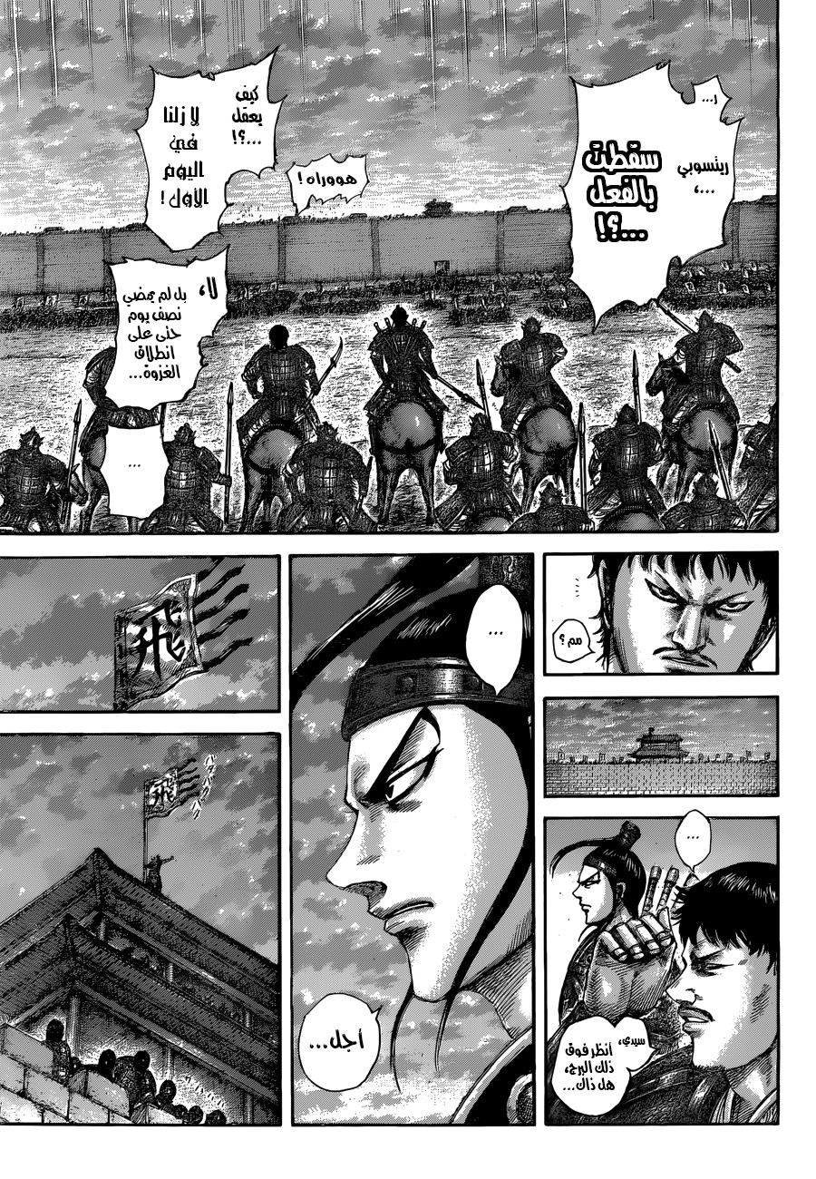 Kingdom: Chapter 509 - Page 9