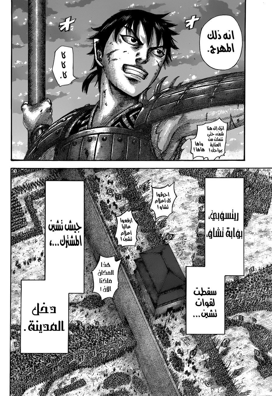 Kingdom: Chapter 509 - Page 10