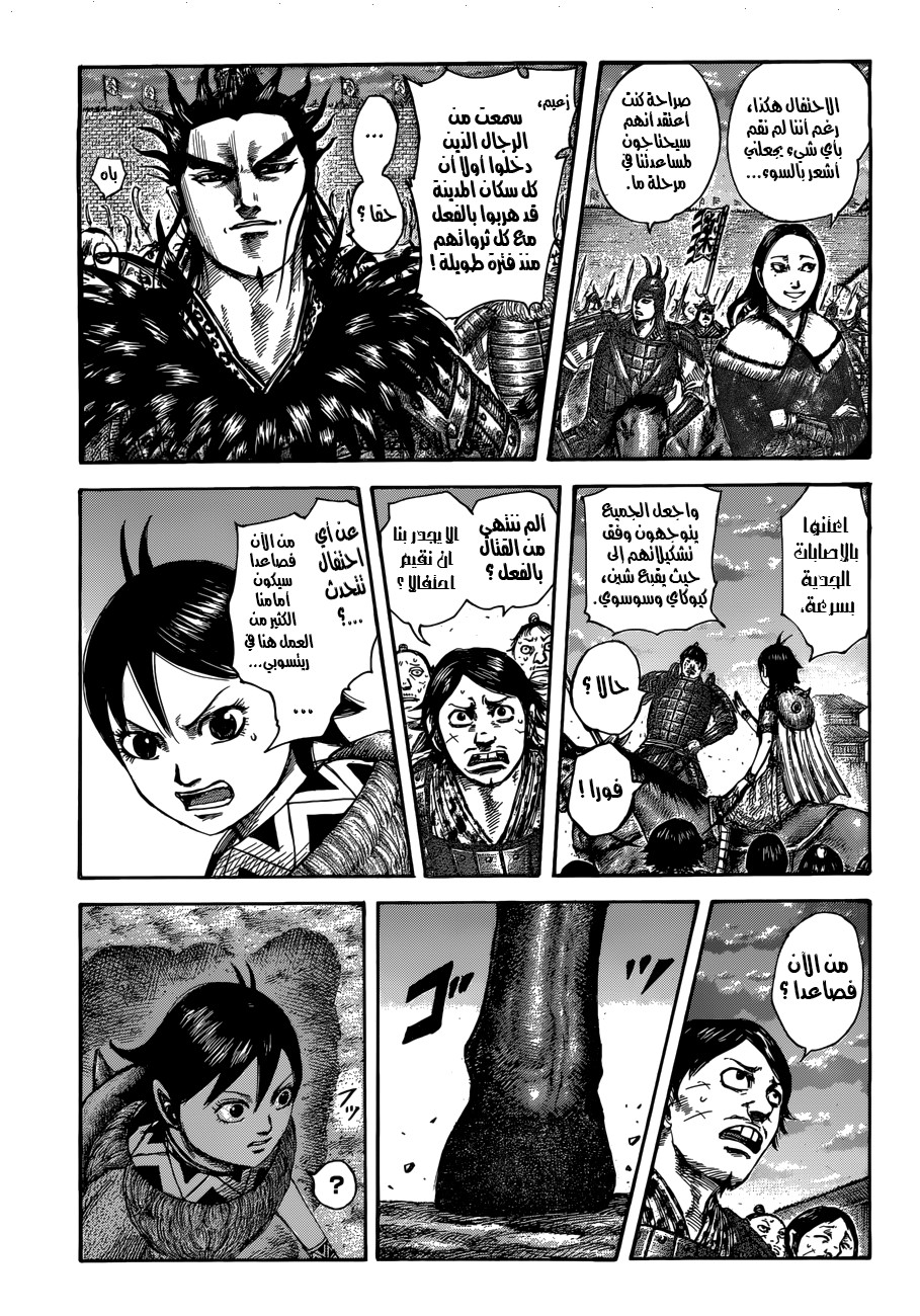 Kingdom: Chapter 509 - Page 11