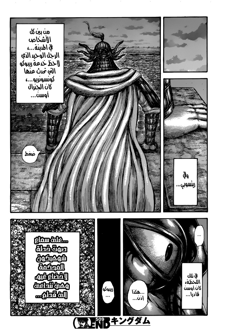 Kingdom: Chapter 509 - Page 18