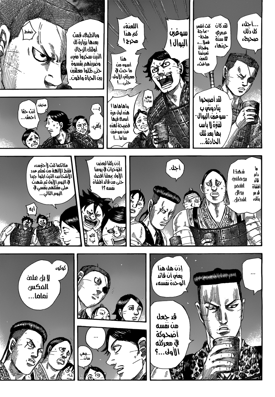 Kingdom: Chapter 510 - Page 6