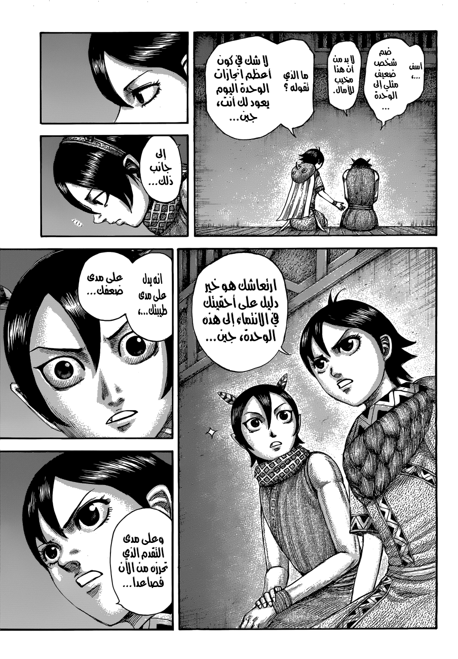 Kingdom: Chapter 510 - Page 14