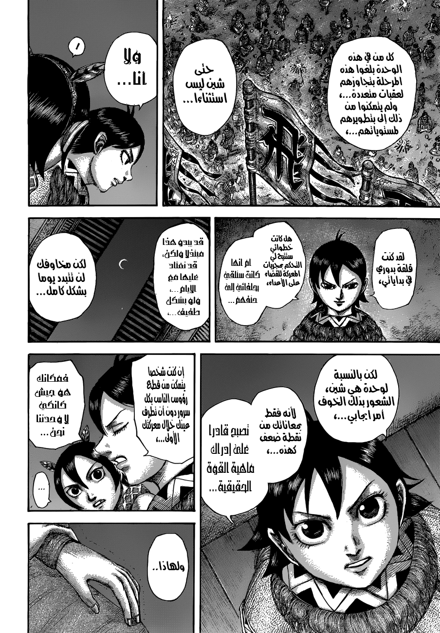 Kingdom: Chapter 510 - Page 15