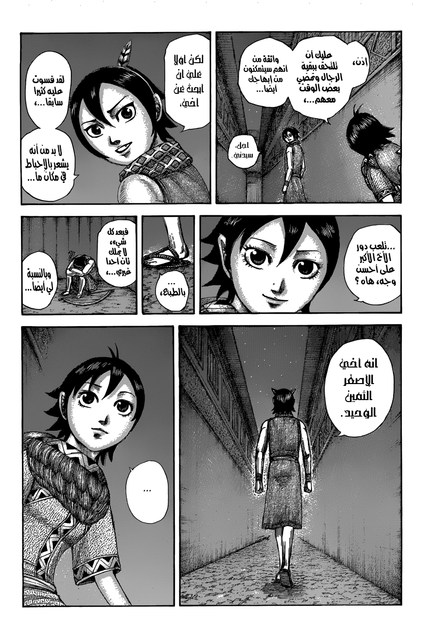 Kingdom: Chapter 510 - Page 17