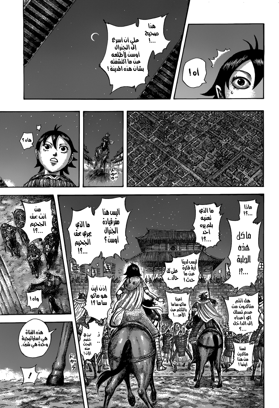 Kingdom: Chapter 510 - Page 18