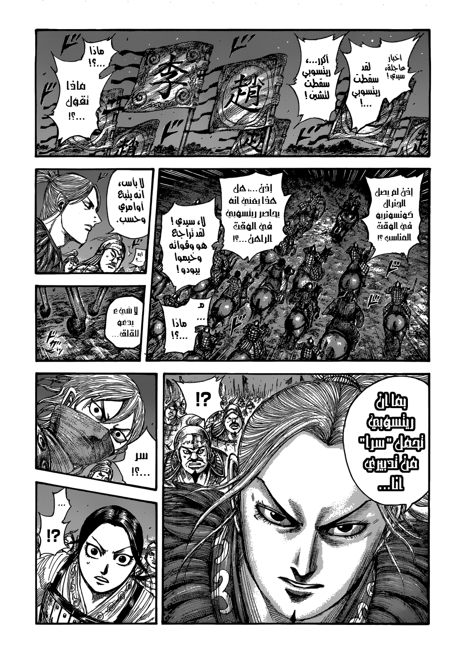 Kingdom: Chapter 511 - Page 2