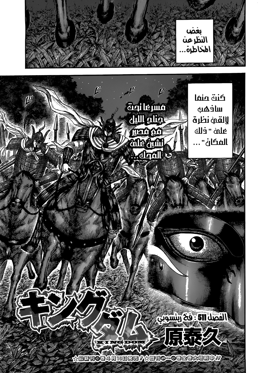 Kingdom: Chapter 511 - Page 4