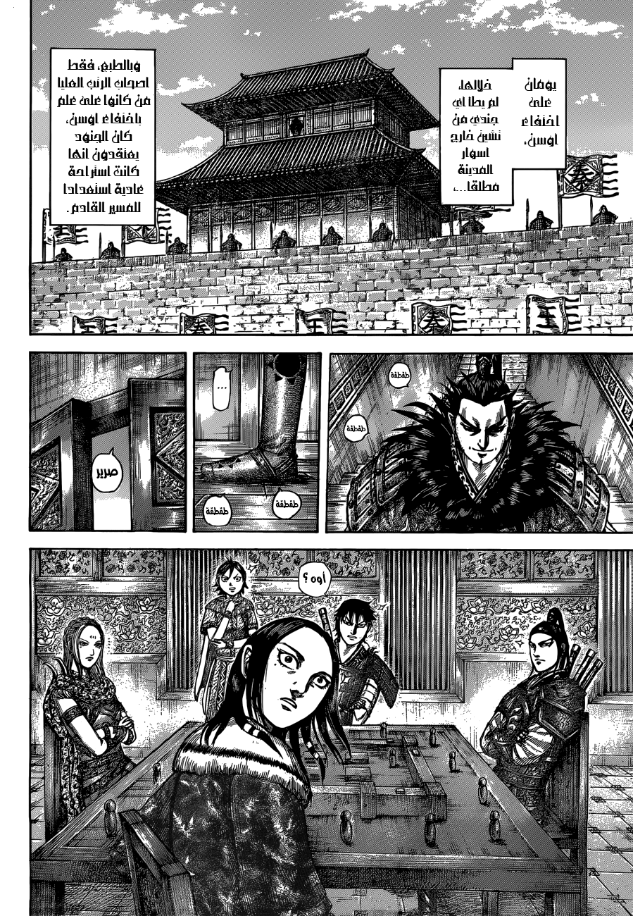 Kingdom: Chapter 511 - Page 7