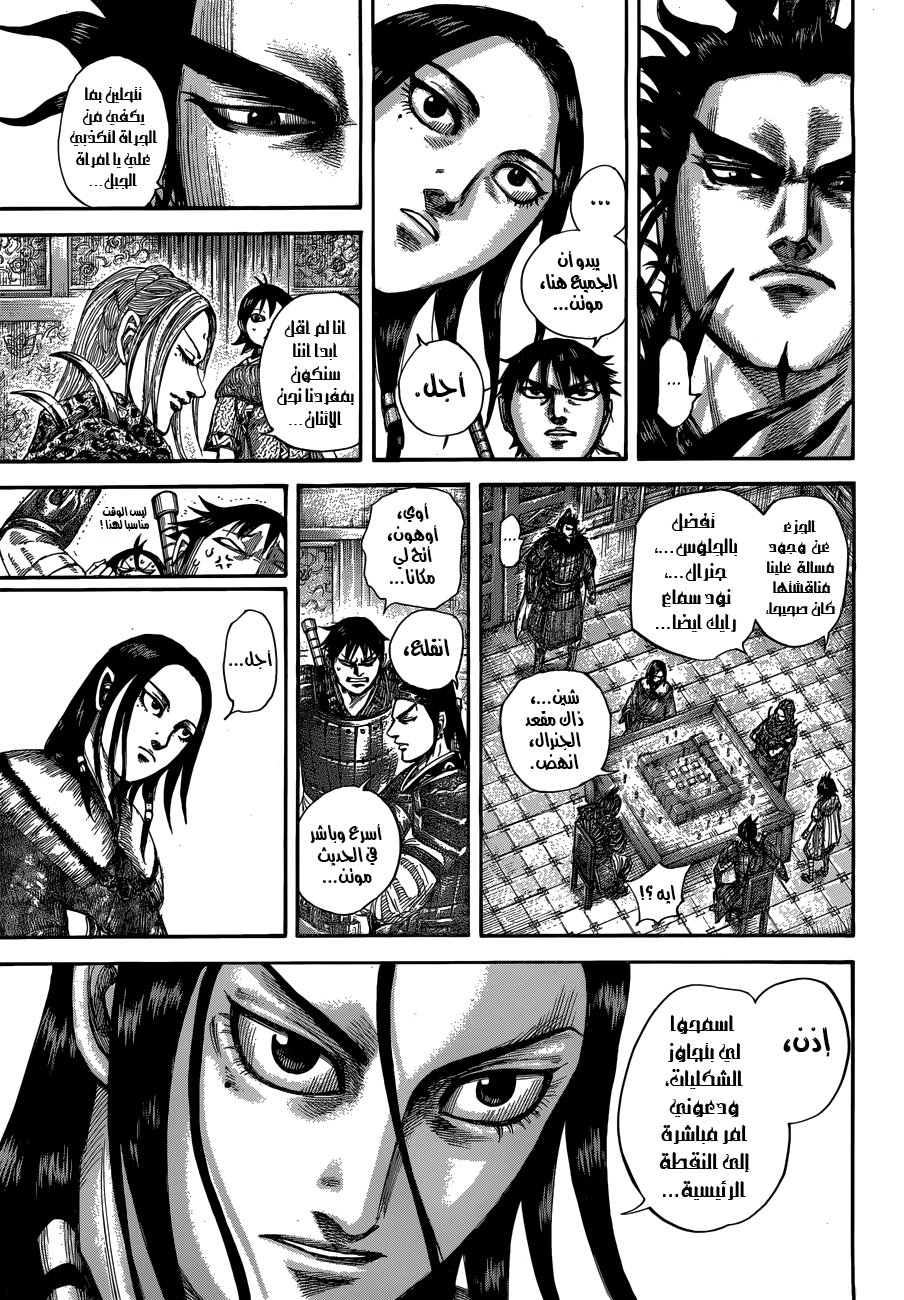 Kingdom: Chapter 511 - Page 8