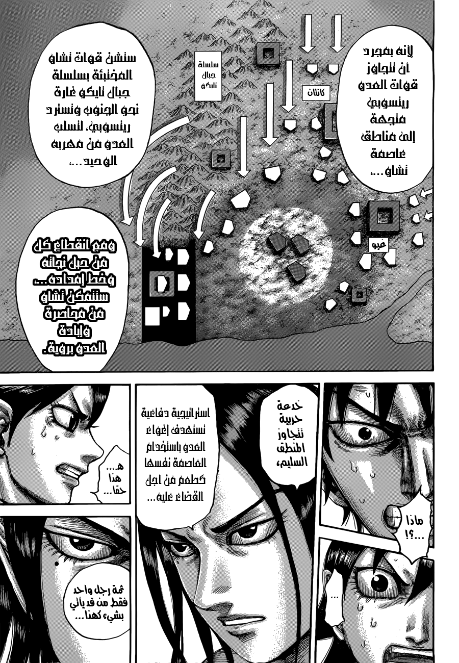 Kingdom: Chapter 511 - Page 12