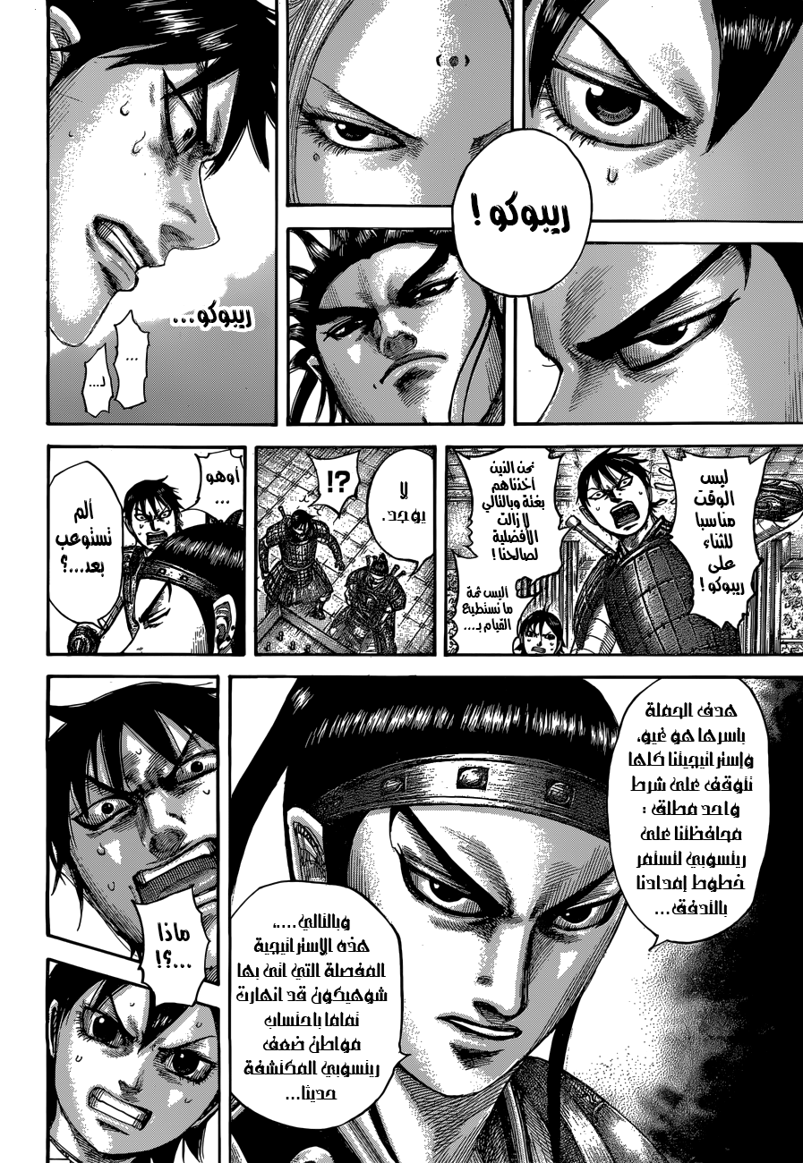 Kingdom: Chapter 511 - Page 13