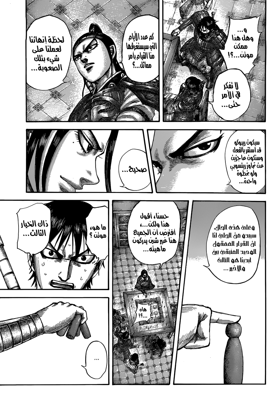 Kingdom: Chapter 511 - Page 16