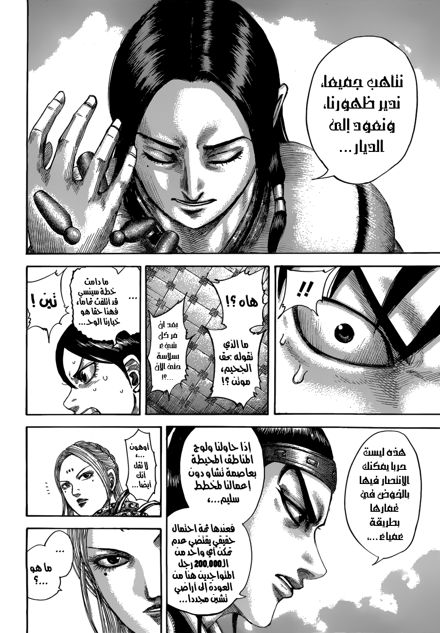 Kingdom: Chapter 511 - Page 17