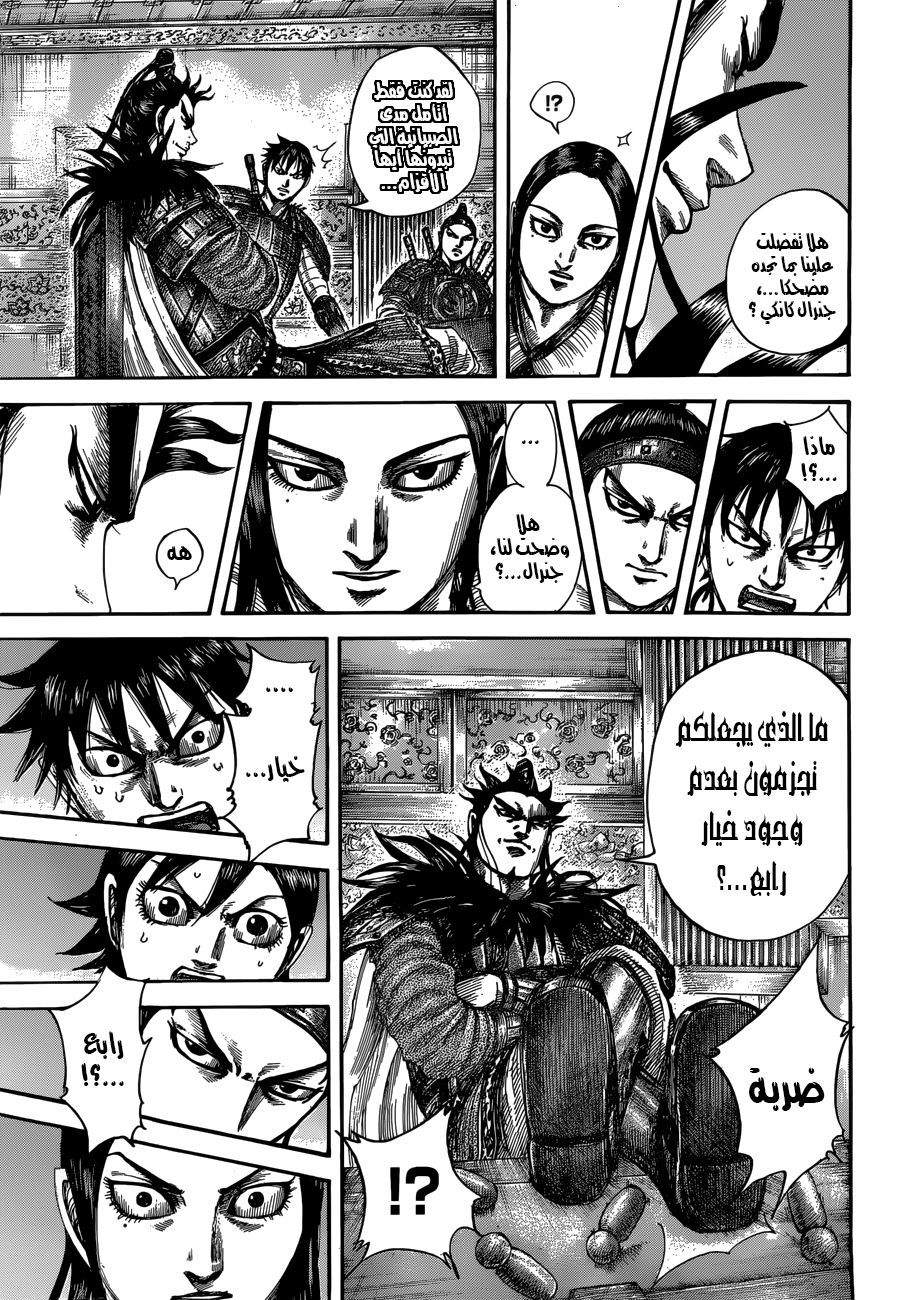 Kingdom: Chapter 511 - Page 18