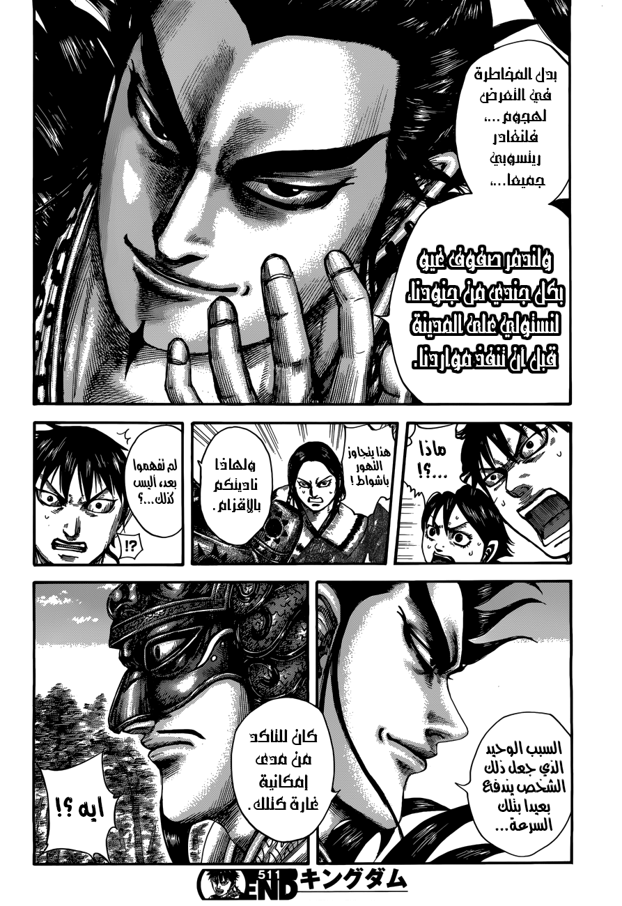 Kingdom: Chapter 511 - Page 19