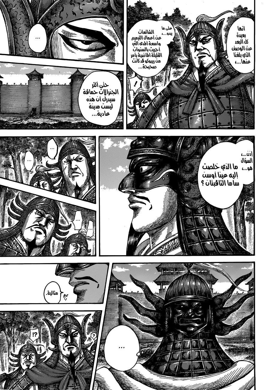 Kingdom: Chapter 512 - Page 5