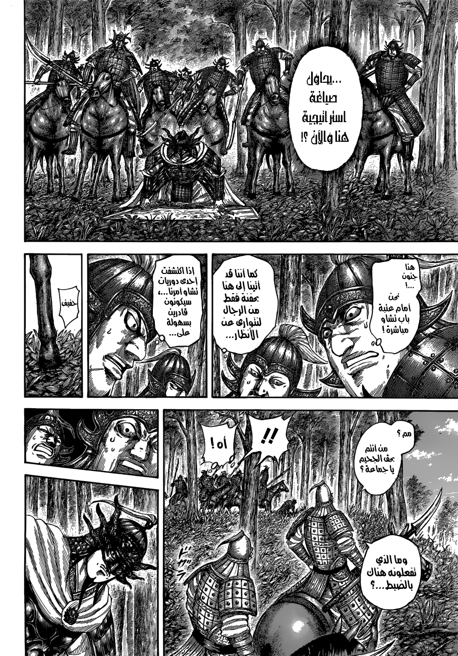 Kingdom: Chapter 512 - Page 8