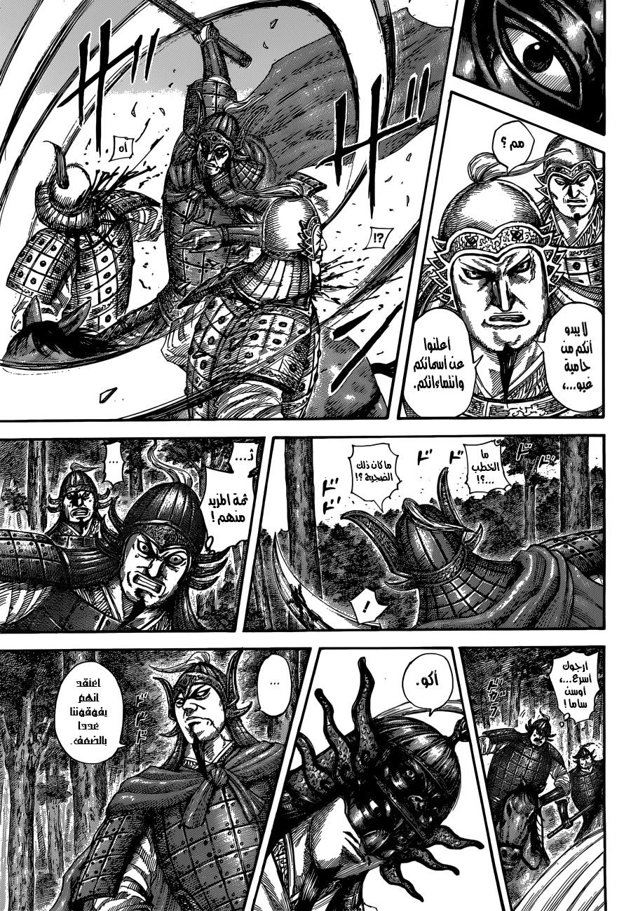 Kingdom: Chapter 512 - Page 9