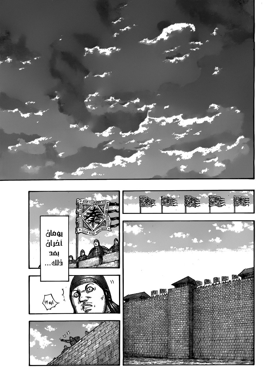 Kingdom: Chapter 512 - Page 11