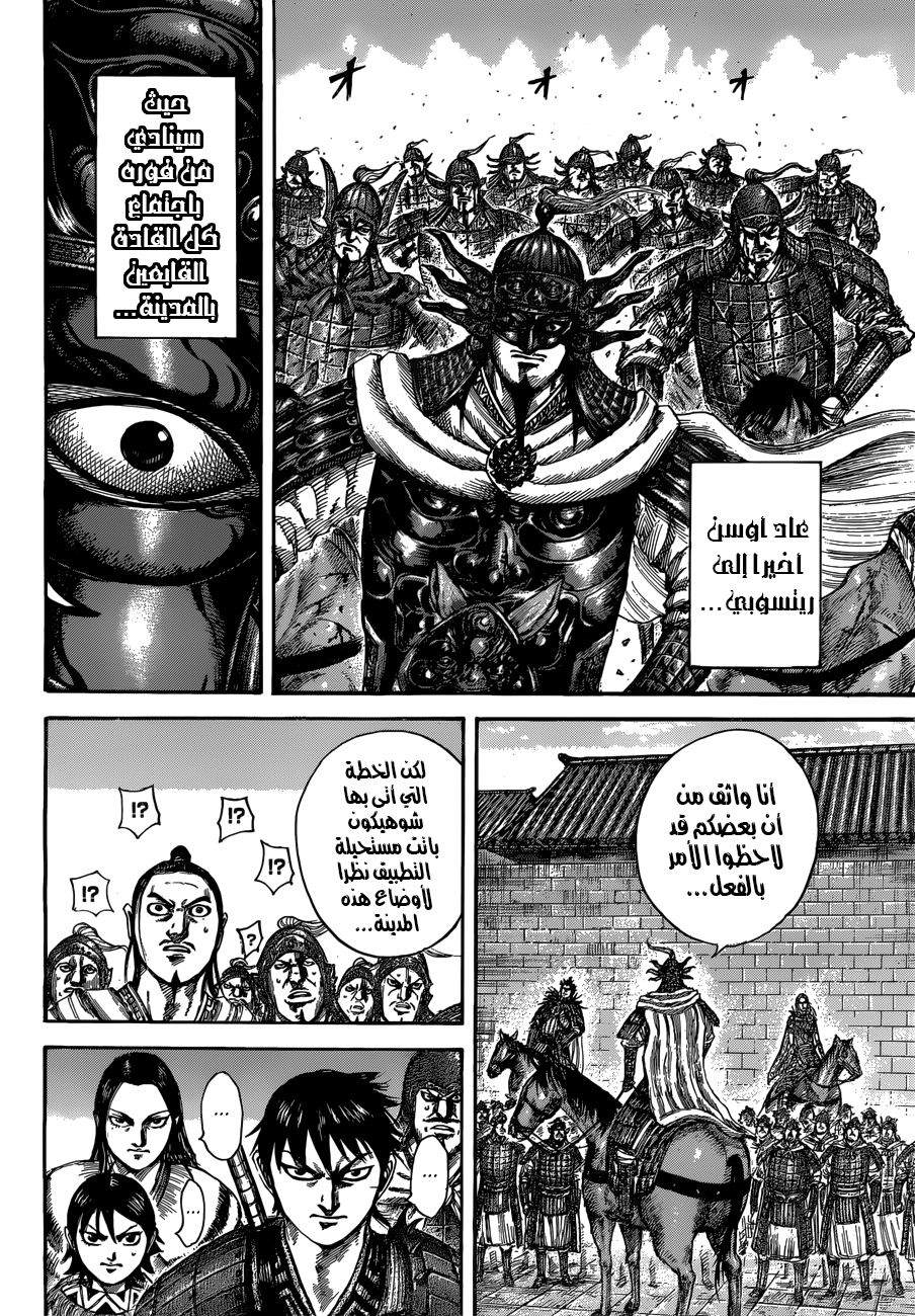 Kingdom: Chapter 512 - Page 12