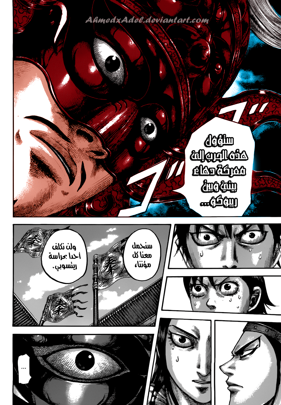 Kingdom: Chapter 512 - Page 14