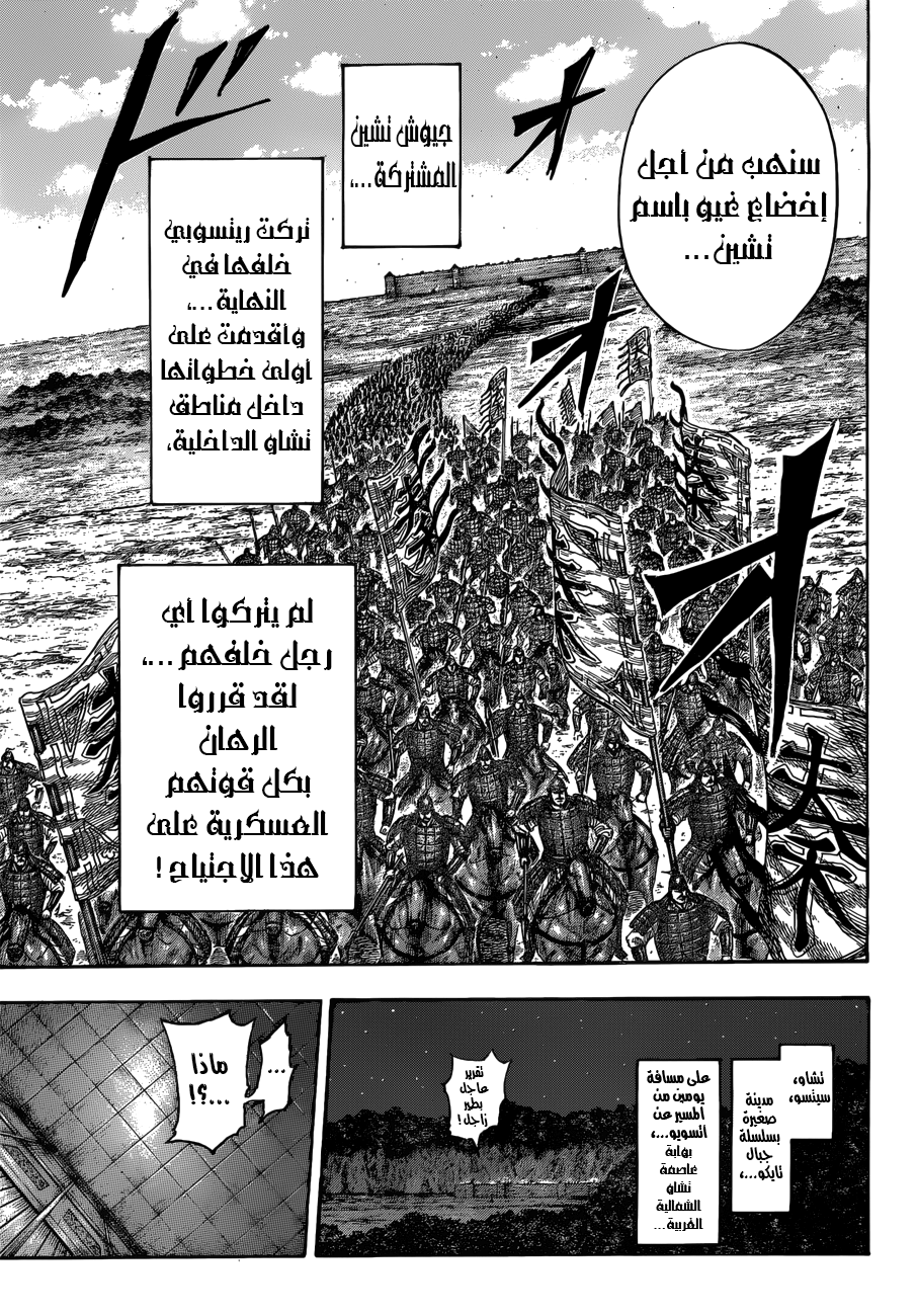 Kingdom: Chapter 512 - Page 15