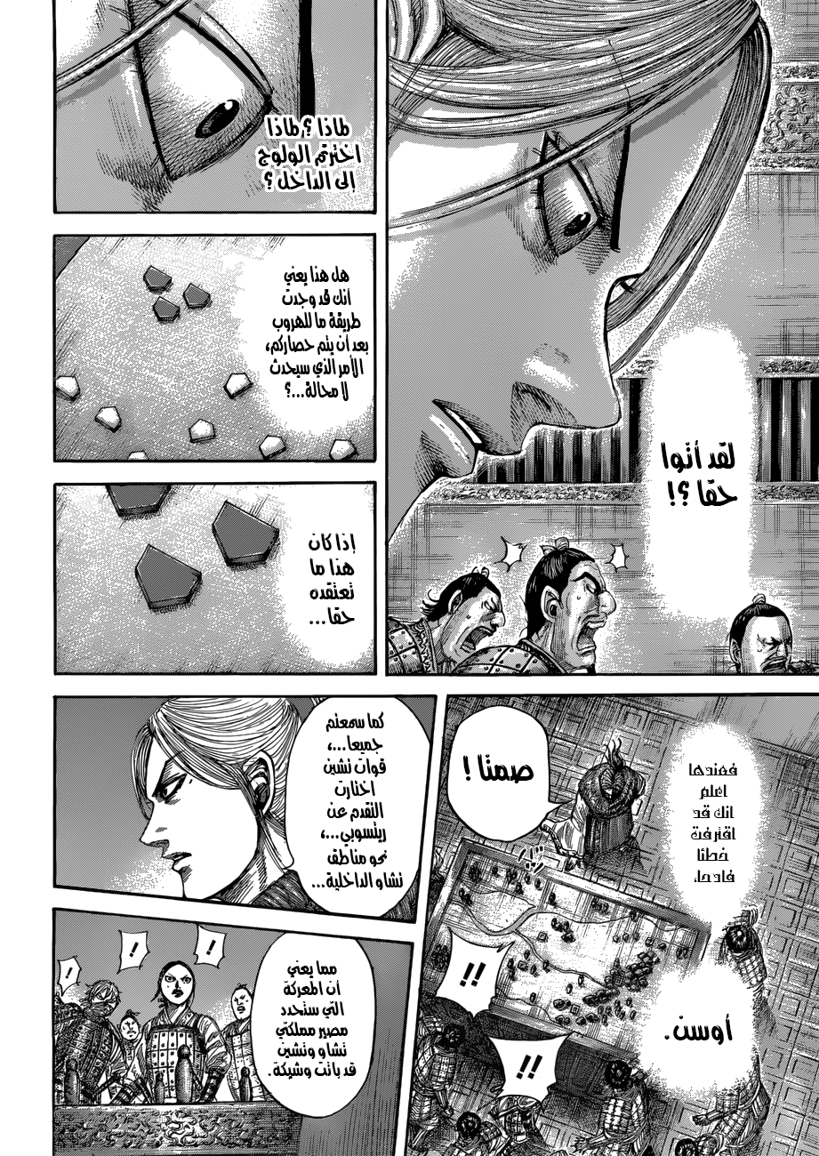 Kingdom: Chapter 512 - Page 16