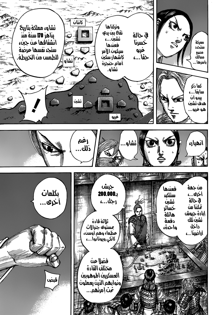 Kingdom: Chapter 512 - Page 17