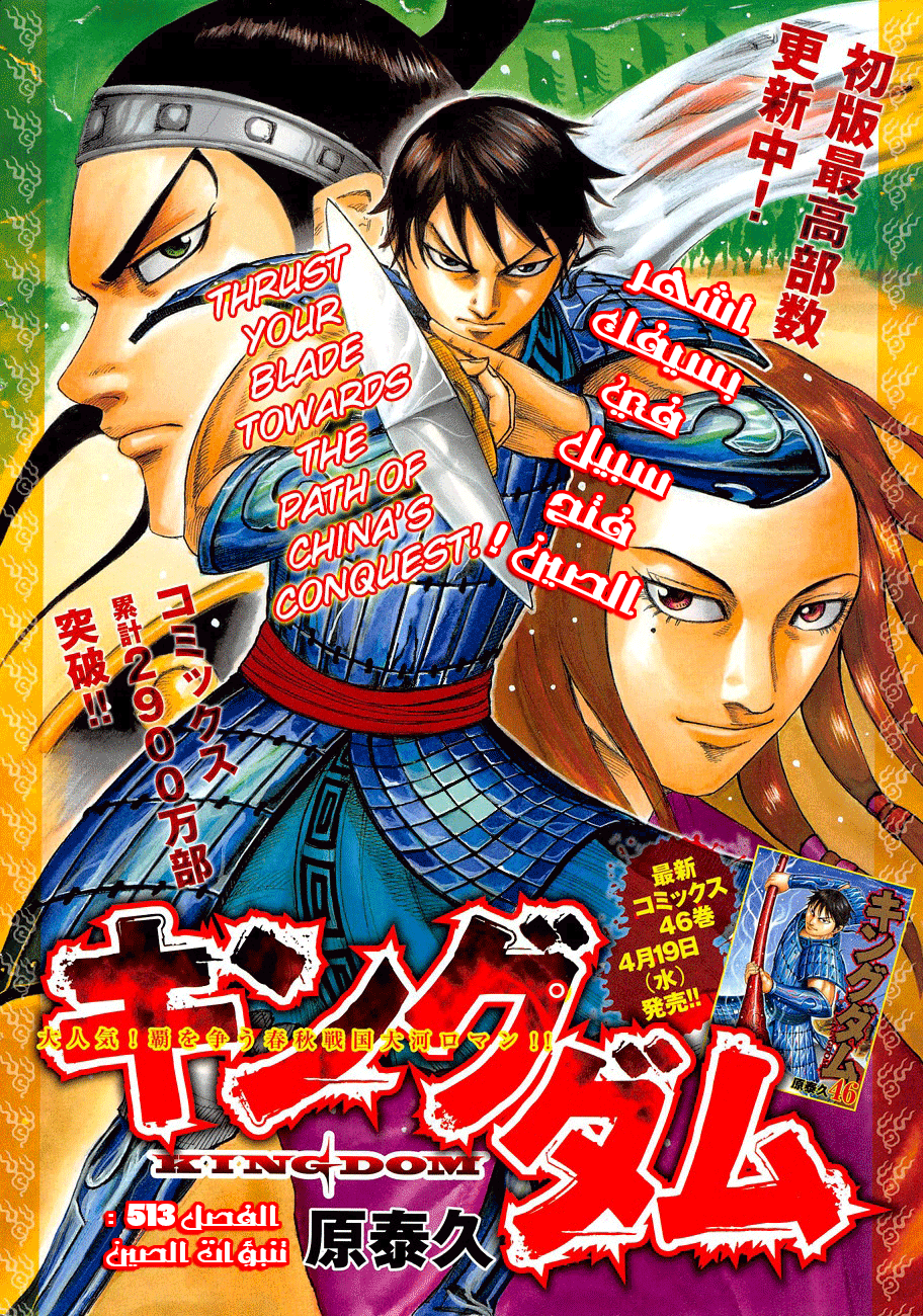 Kingdom: Chapter 513 - Page 2