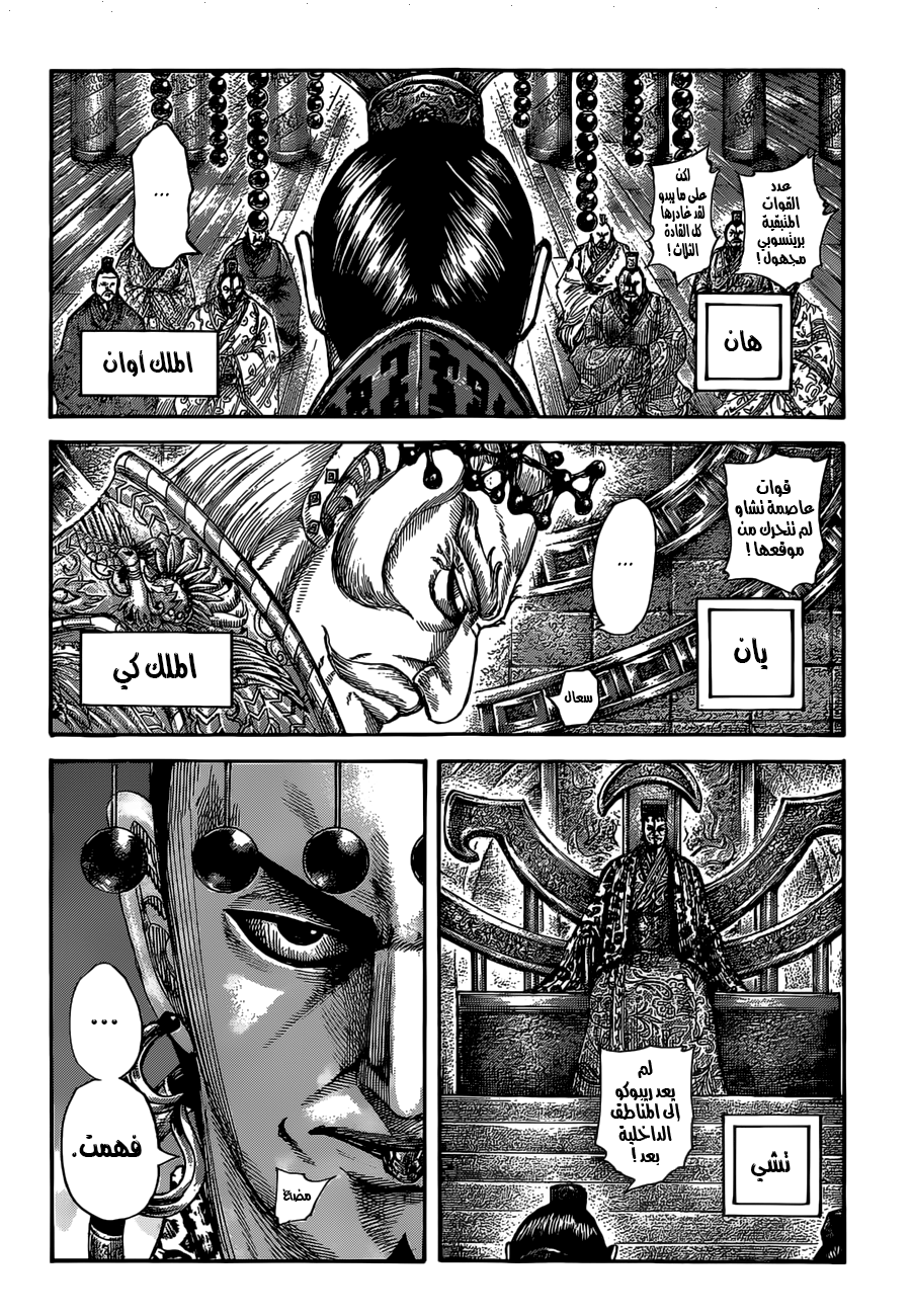 Kingdom: Chapter 513 - Page 4