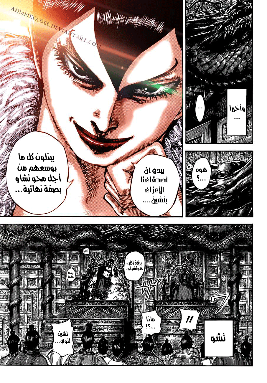 Kingdom: Chapter 513 - Page 5