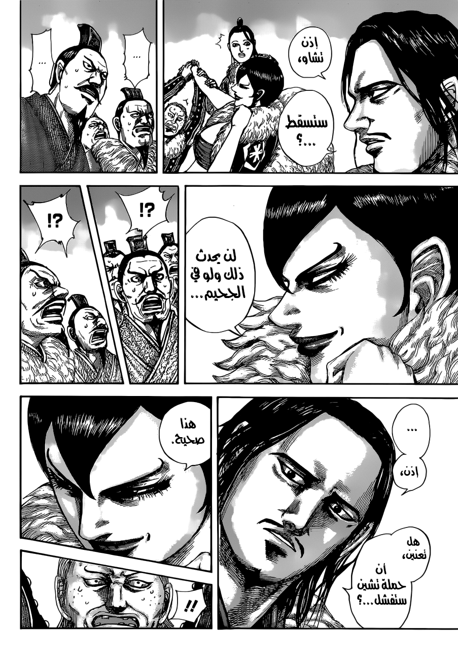 Kingdom: Chapter 513 - Page 6