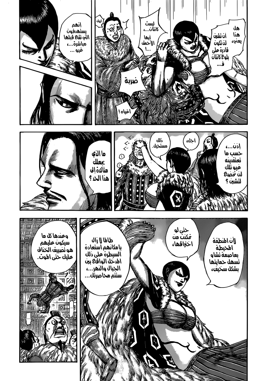 Kingdom: Chapter 513 - Page 7