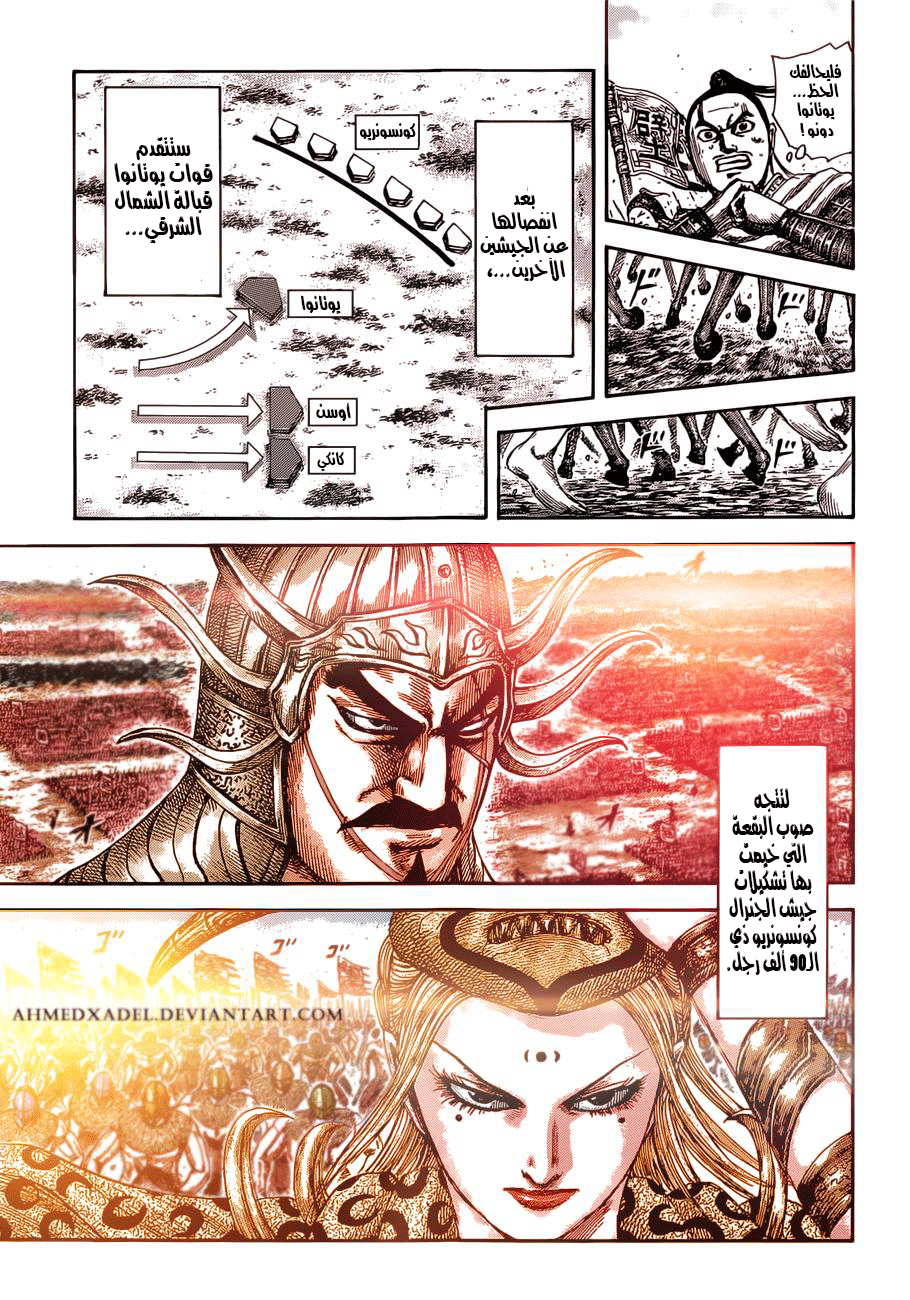 Kingdom: Chapter 513 - Page 15