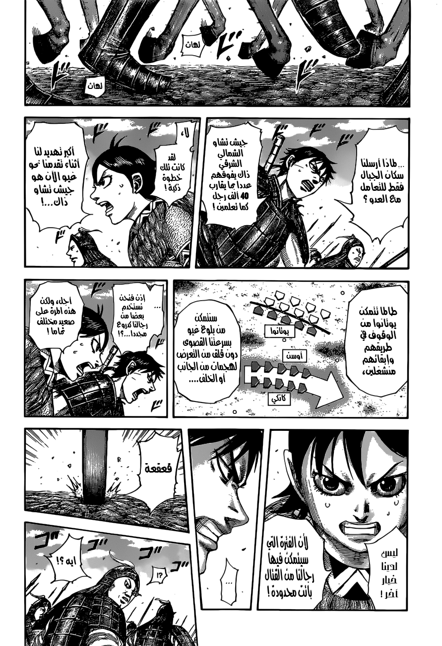 Kingdom: Chapter 513 - Page 16